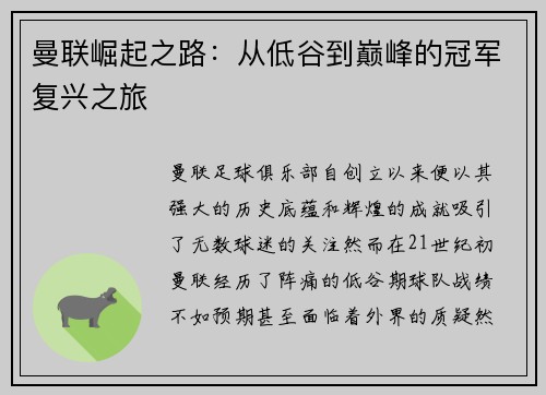 曼联崛起之路：从低谷到巅峰的冠军复兴之旅