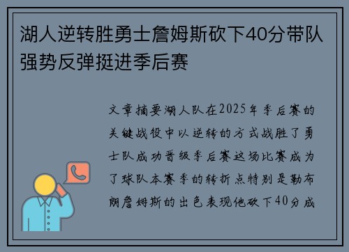 湖人逆转胜勇士詹姆斯砍下40分带队强势反弹挺进季后赛 湖人逆转胜勇士詹姆斯砍下40分带队强势反弹挺进季后赛