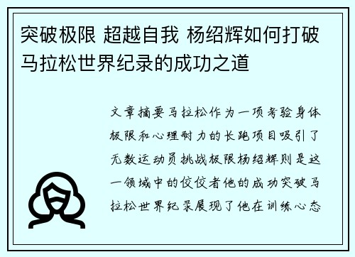 突破极限 超越自我 杨绍辉如何打破马拉松世界纪录的成功之道 突破极限 超越自我 杨绍辉如何打破马拉松世界纪录的成功之道