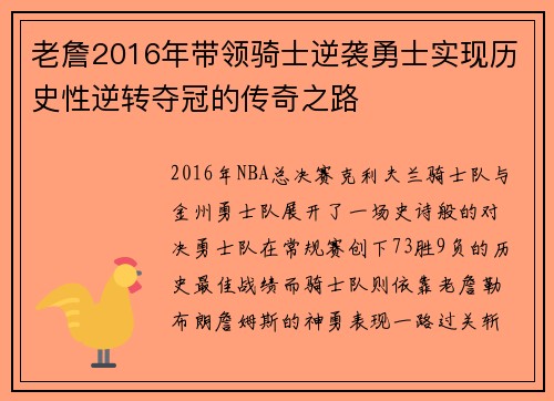 老詹2016年带领骑士逆袭勇士实现历史性逆转夺冠的传奇之路 老詹2016年带领骑士逆袭勇士实现历史性逆转夺冠的传奇之路
