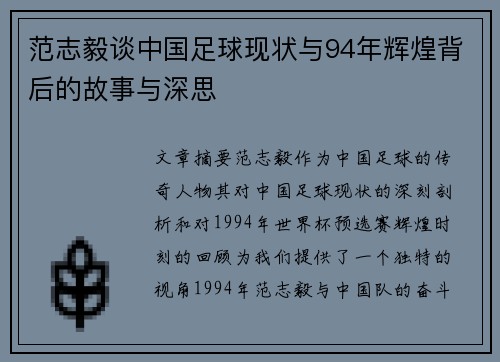 范志毅谈中国足球现状与94年辉煌背后的故事与深思