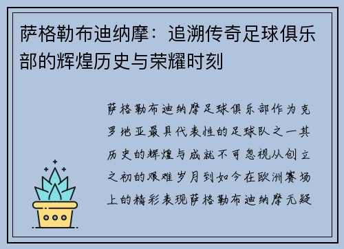 萨格勒布迪纳摩:追溯传奇足球俱乐部的辉煌历史与荣耀时刻 萨格勒布迪纳摩:追溯传奇足球俱乐部的辉煌历史与荣耀时刻